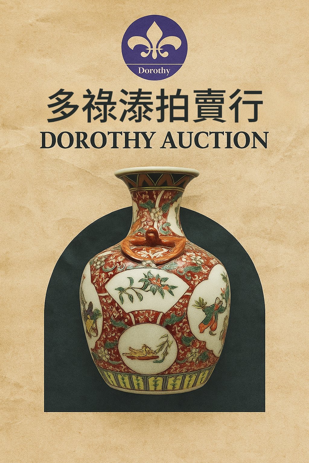 《多禄溙拍賣專業判斷系列》為什麼有些作品需要先研究，而不是急著上拍？