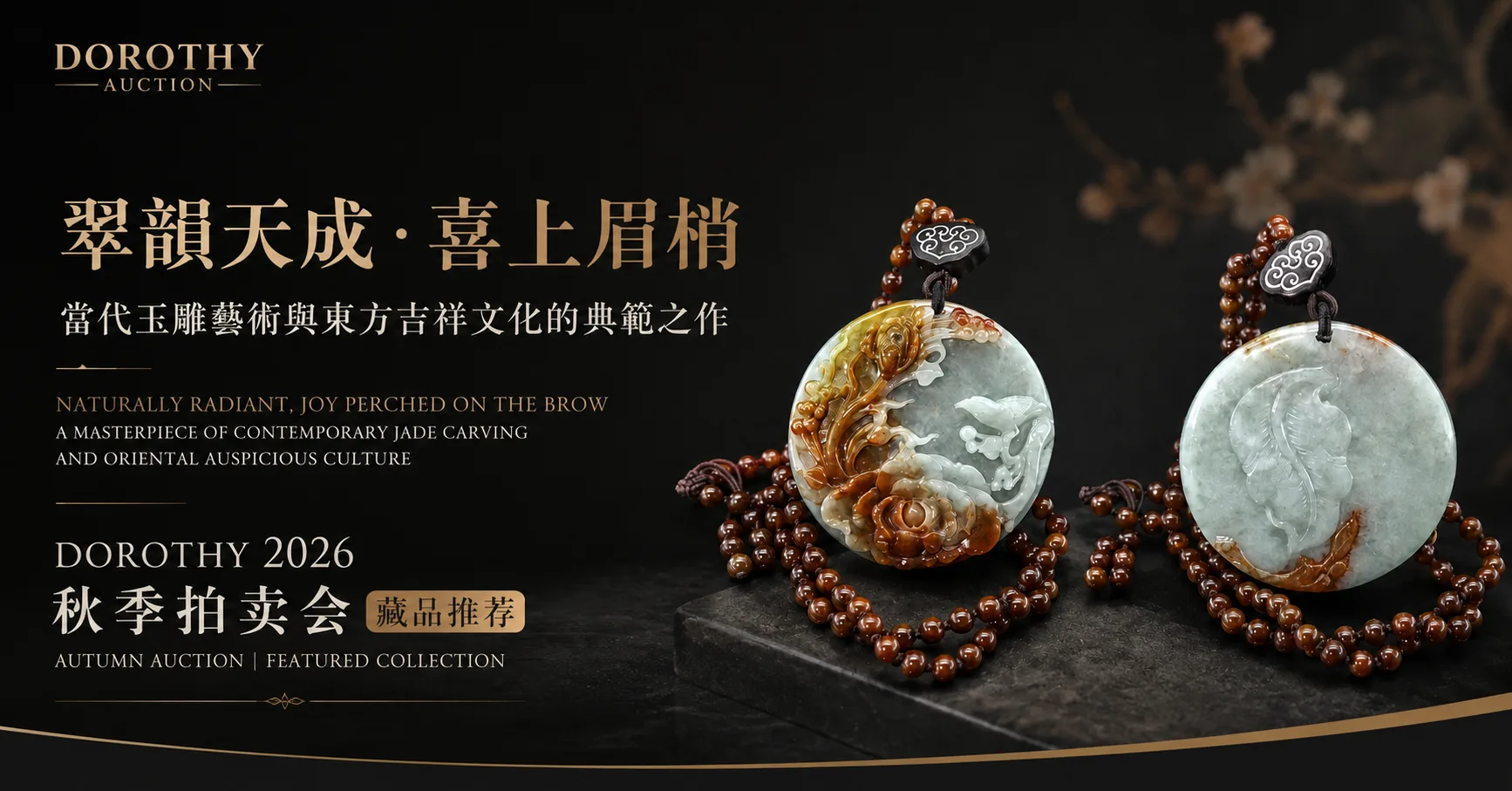 翠色生辉，喜上眉端——典藏级玉雕艺术与华夏祥瑞美学的珠联璧合