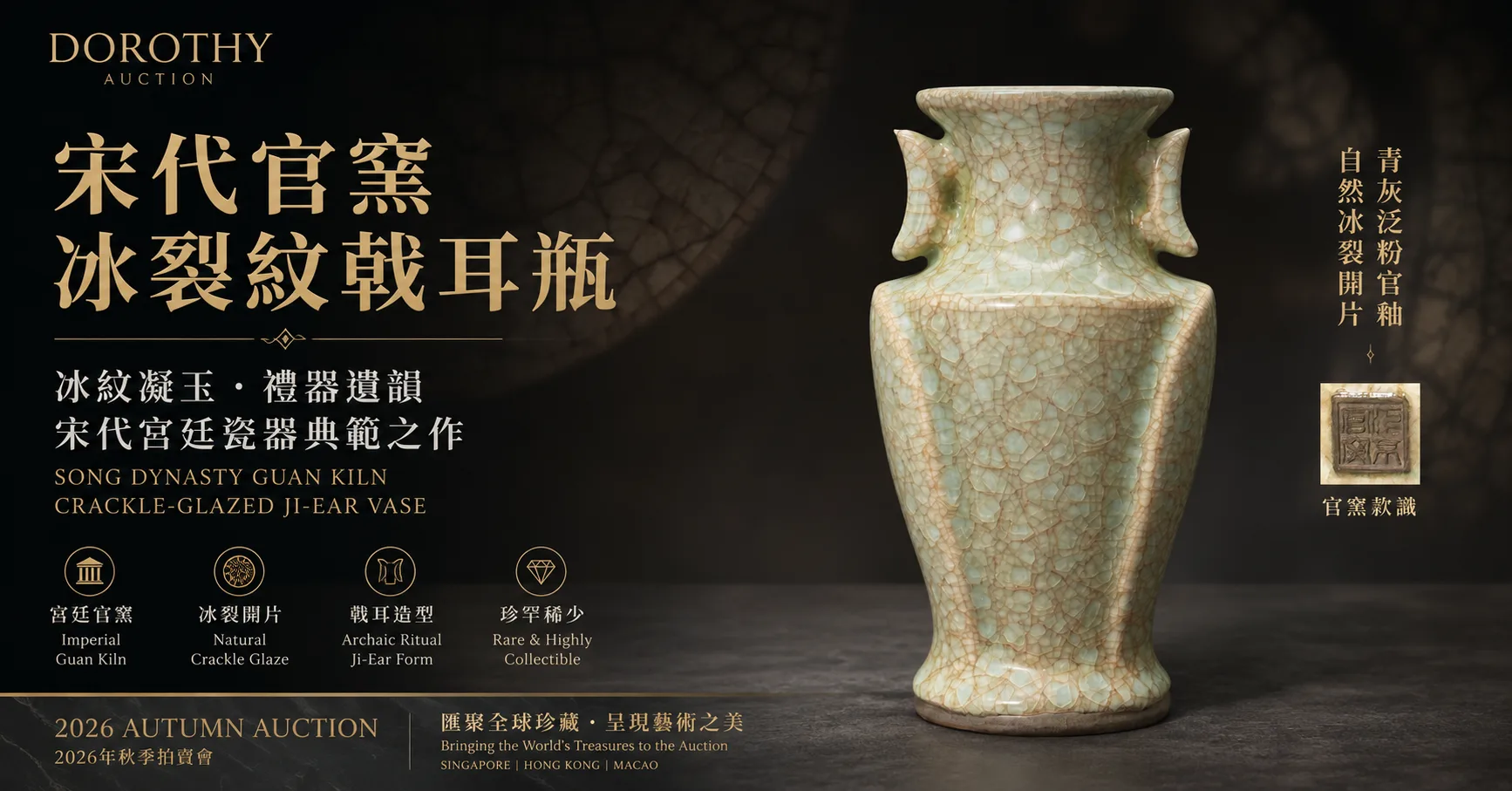 青灰泛粉，冰紋凝玉——宋代官窯戟耳瓶·傳世典藏