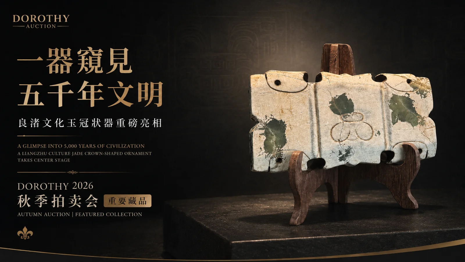 一器窺見五千年文明｜良渚文化玉冠狀器重磅亮相