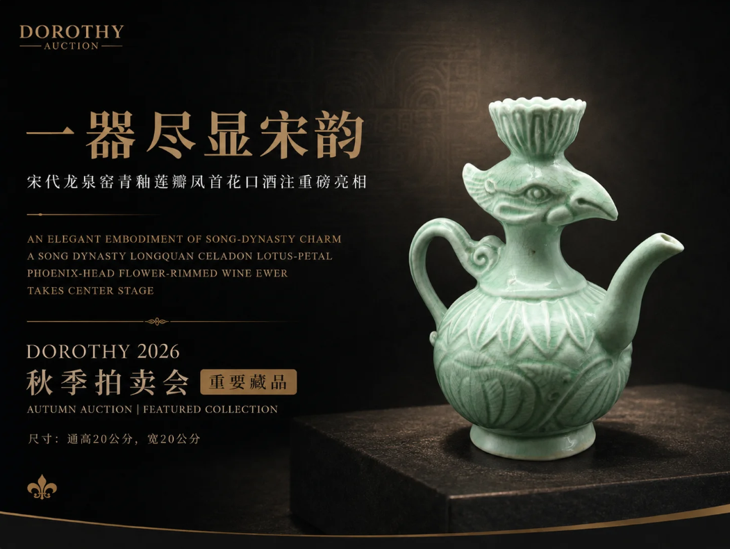 宋人風雅，醉在壺中｜龍泉窯鳳首酒注華彩呈獻